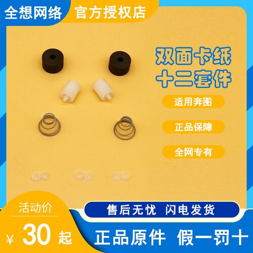 奔图 CP2507 2510 2500 2515DN 双面器 双面卡纸套件 皮套 弹簧