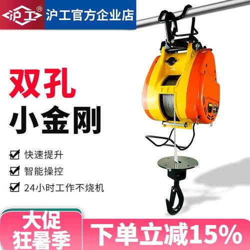 沪工新款升级双孔小金刚电动葫芦悬挂式钢丝绳便携升降机220v吊机