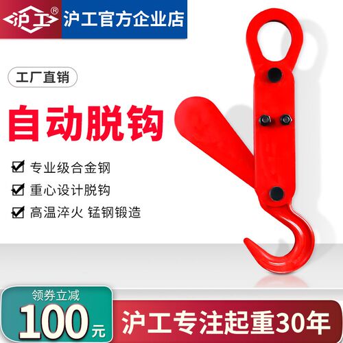 沪工自动脱钩起重吊钩高吨位自动摘钩行车吊车挂钩自动脱卸吊钩