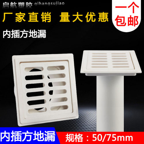 50pvc方形地漏75 加厚简易盖板排水快不堵塞家装工程适用地漏
