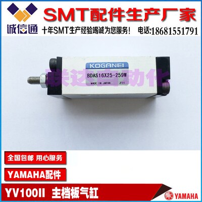 K98-M9283-00X BDA16X25-259W 山叶YV100II进出板 副挡板气缸