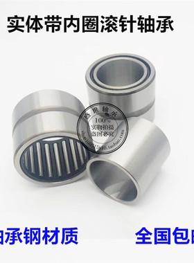 有内圈滚针轴承NA4909 4910 4911 4912 4913 4914 4915 4916 4917