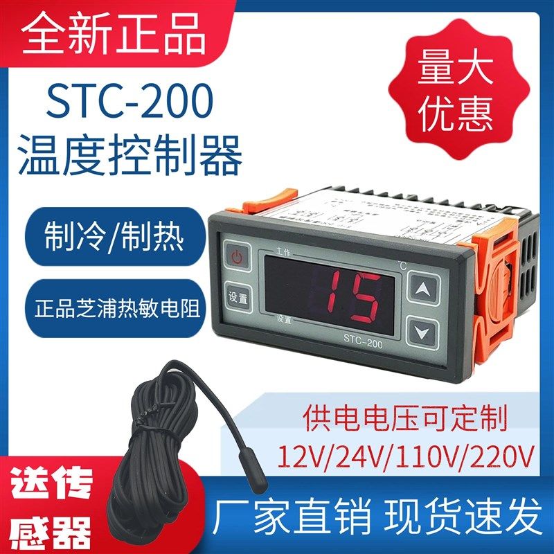 温控器温控开关A200/制冷制热报警/海鲜机孵化房同温控器STC-200,农用物资,苗木固定器/支撑器,淘宝优惠券,粉丝福利购,淘宝优惠卷