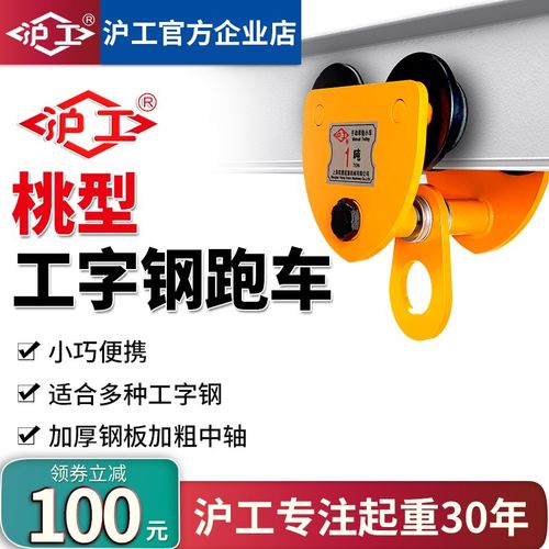 沪工手推单轨跑车手拉小车2吨桃型吊车工字钢滑轮滑车葫芦吊运器