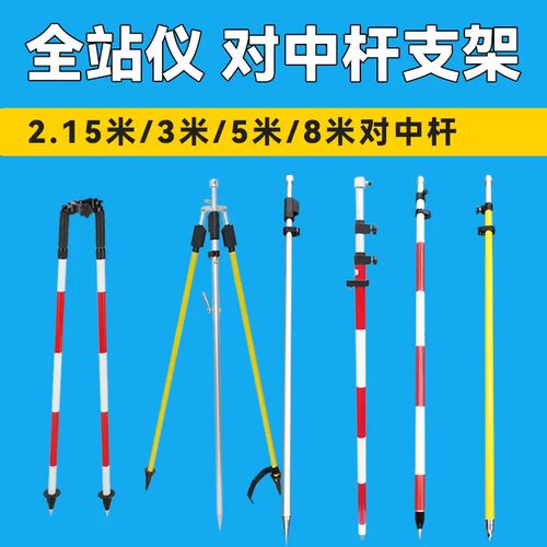 全站仪棱镜对中杆支架三脚架GPS/RTK碳纤杆支架杆2/3/5米对中单杆