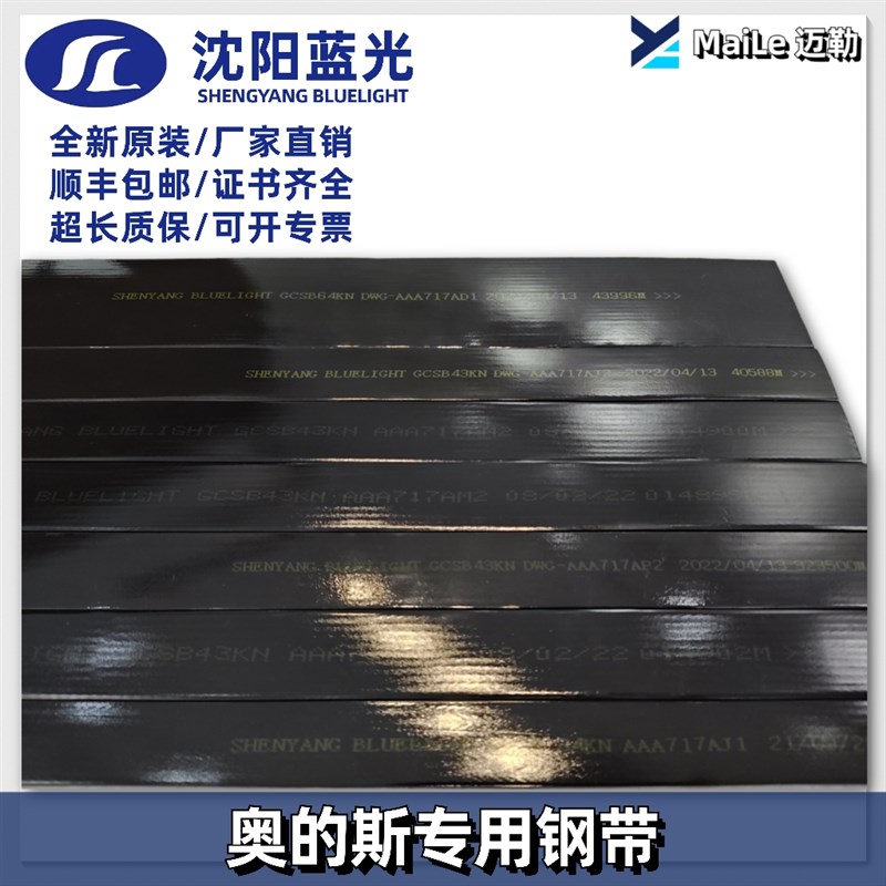 适用奥的斯电梯专用曳引钢带AAA717X X1 AM2 AP2 AJ2 AD1沈阳蓝光