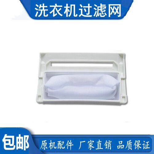 LG全自动双力神洗衣机配件5231FA2239N-1S.W.96.6过滤网 网兜网袋