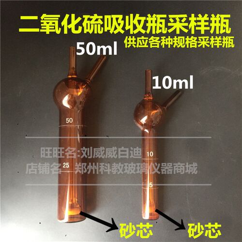 1697 棕色 二氧化硫吸收管 茶色多孔玻板吸收瓶 50ml 可开票