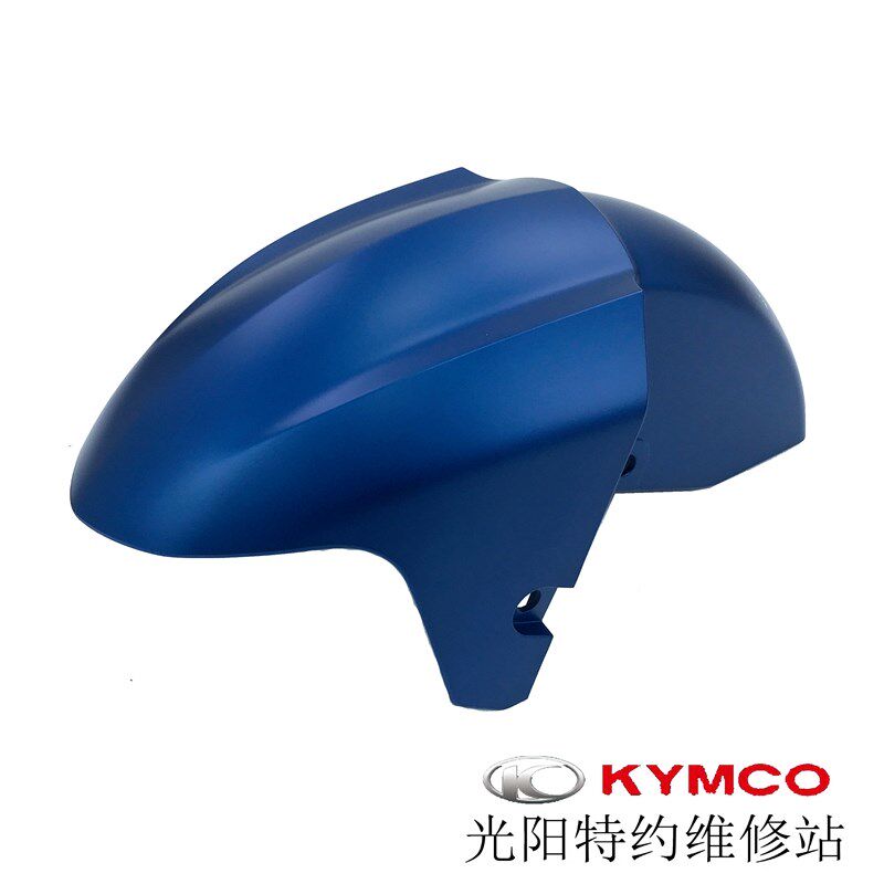 光阳原厂Jockey 125 CK125T-17 前泥瓦土除挡泥板沙板水板外壳