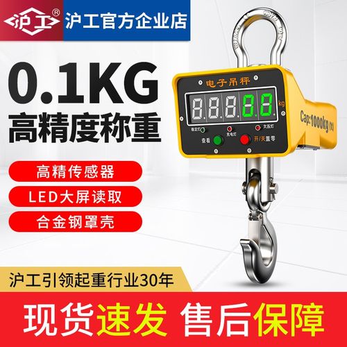 沪工电子吊秤1吨2吨3吨10吨T电子吊钩秤挂钩称行车称无线遥控蓝牙