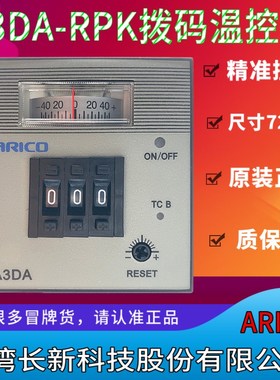 ARICO台湾长新科技股份有限公司A3DA-RPK指针式温控器A3AN-RPK