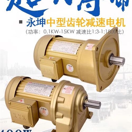 400W台湾永坤YXK减速电机380V 220V卧式CH22立式CV28带齿轮箱一体
