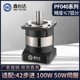 精密行星减速机PF040配42步进齿轮箱50W100W伺服电机减速器