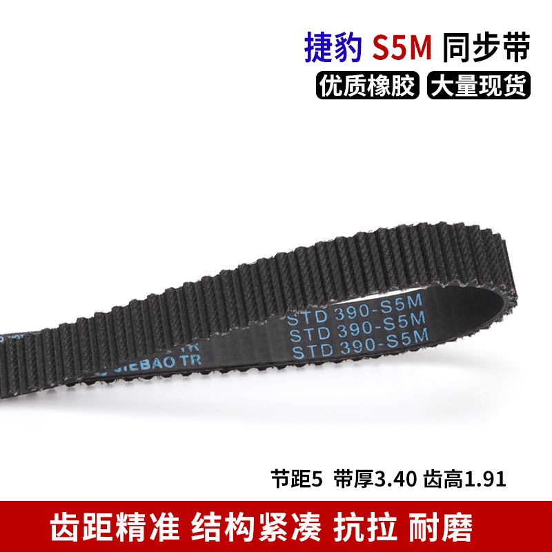 捷豹同步带S5M345/S5M350/S5M355/S5M360 s5m橡胶传动齿形皮带