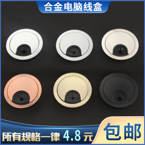 包邮电脑办公桌走线盒书桌面台式电脑线孔盖穿线盒合金穿线板
