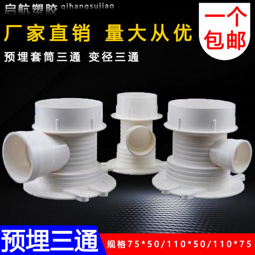 预埋三通 PVC排水变径接头110变75/50排污管配件 塑料管件套筒