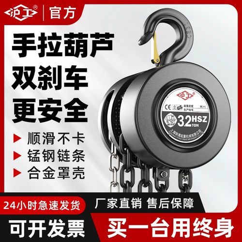 沪工手拉葫芦吊手动葫芦倒链1吨2吨3吨5吨起重葫芦小型吊机紧线器