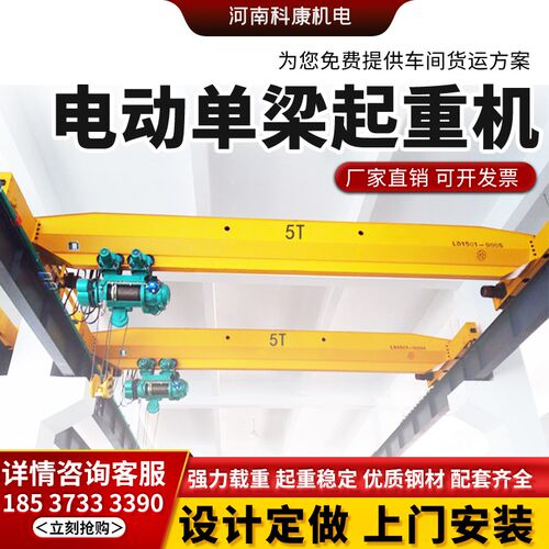 LD电动单梁起重机行车天车行吊龙门吊定制运行平稳123510吨包安装