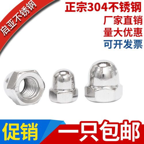 304/201不锈钢316盖形盖型螺母装饰螺帽盖帽M3M4M6M8M10M12M16M20