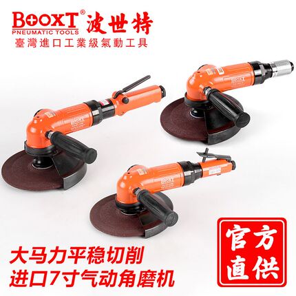 台湾BOOXT直供 FA-6C-1气动角磨机7寸180角向砂轮切割打磨 进口
