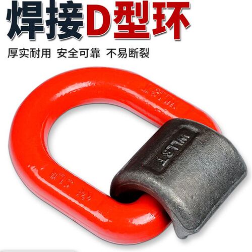 沪工焊接吊环模锻D型环高强度吊扣环扣吊耳工厂专业起重吊链吊具