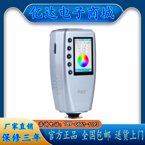WR10色差仪色彩分析仪注塑开关面板测色仪器油漆涂料颜色分辨测试