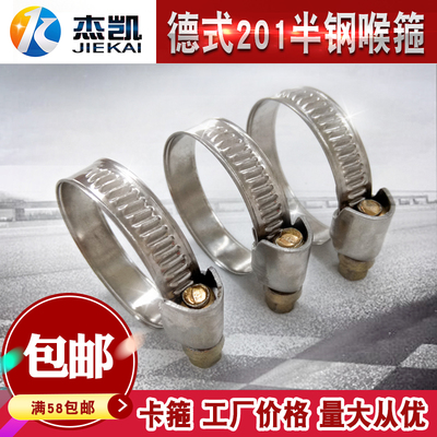 德式201半钢 德式卡箍/德式喉箍/管卡带字12-20  实体店实拍
