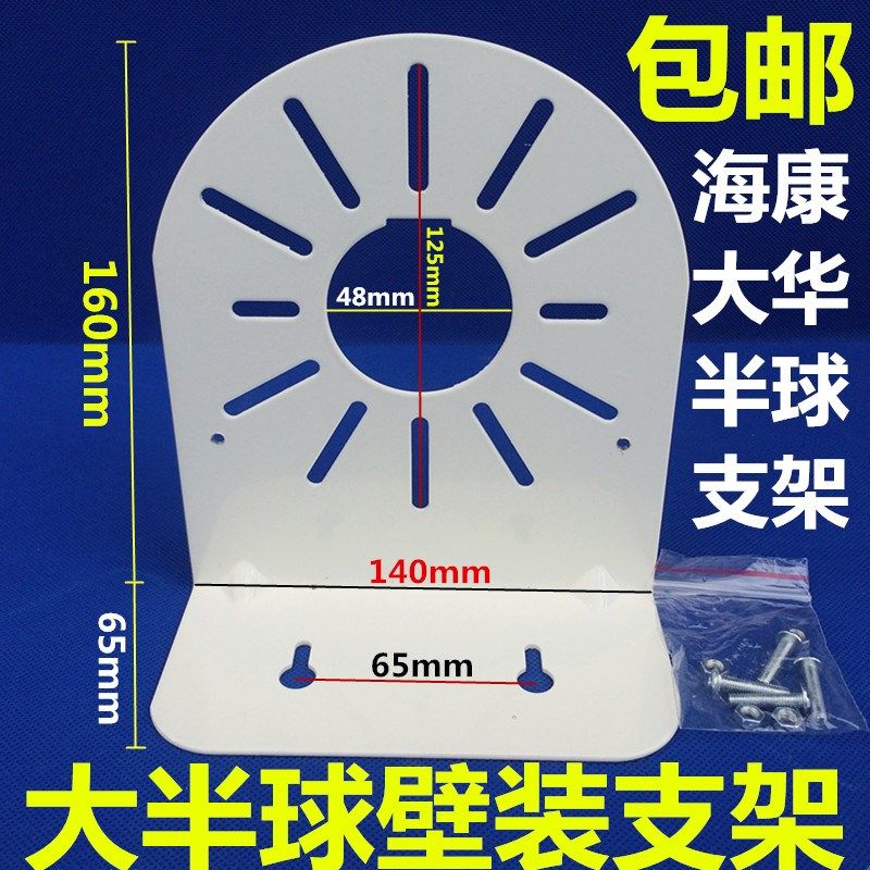监控半球海螺钢铁支架海康大华摄像机通用壁装室外防水监控支架