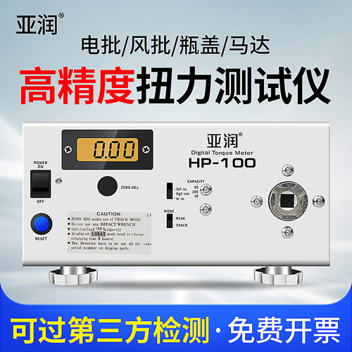 亚润电批扭力计HP-100数显电钻瓶盖电机马达扳手风批测扭力测试仪