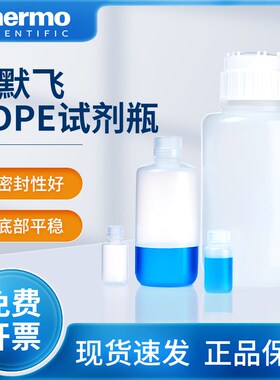 Thermo赛默飞Nalgene塑料试剂瓶HDPE带刻度透明分装瓶312104 2004