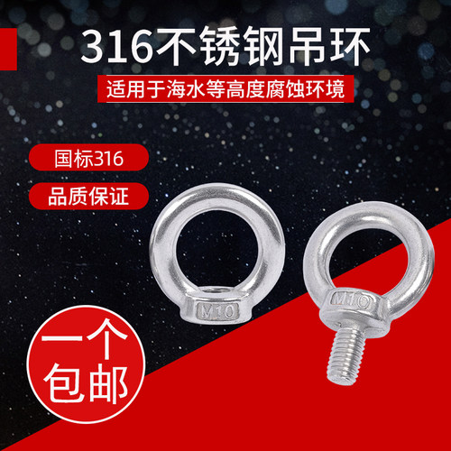 316不锈钢吊环螺丝螺母吊环螺钉吊环吊丝M6M8M10M12M14M16M20M24