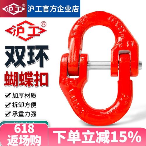 沪工双环蝴蝶扣起重蝴蝶链条扣吊索具链条连接器吊钩卸装扣接头