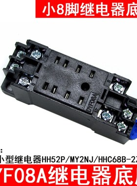 继电器底座PYF08A配套MY2NJ HH52PL H3Y HHC68B-2Z 8孔插座DYF08A