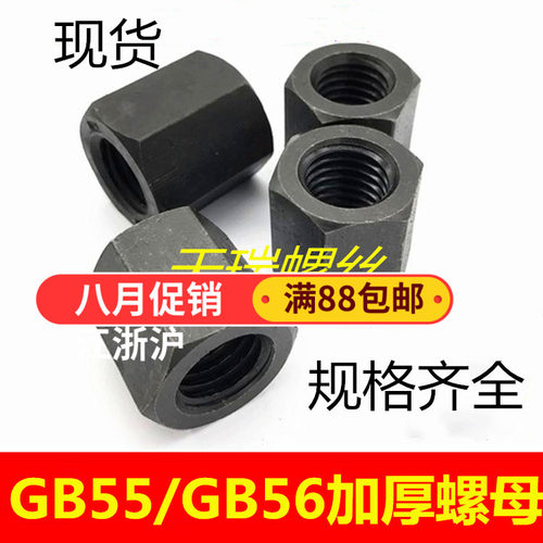 8.8级高强度加厚螺母螺帽GB55六角 M6M8M10M12M14M16M20M24-M338.
