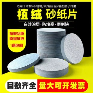 金牛5寸植绒砂纸2寸3寸4寸7寸9寸背绒干磨砂纸片抛光自粘打磨片