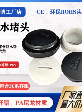 PA66堵头尼龙塑料防水堵头PG7 PG9 PG11 PG16堵塞件密封孔塞闷盖