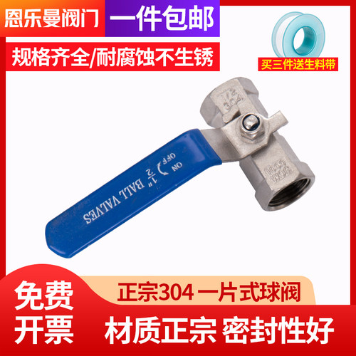 304不锈钢球阀自来水阀门开关一片式内螺纹丝扣球阀4分6分1寸