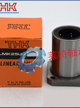 进口THK方法兰直线轴承LMK6 8 10 12 13 16 20 25 30 35 40 50UU
