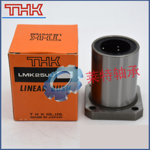 进口THK方法兰直线轴承LMK6 8 10 12 13 16 20 25 30 35 40 50UU
