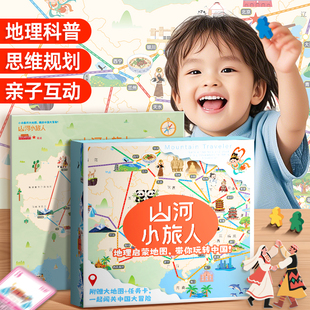 山河小旅人思维训练益智桌游