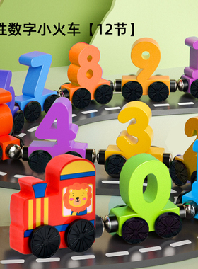 磁性数字小火车玩具益智力拼装磁力积木儿童宝宝女孩1到3岁6男孩