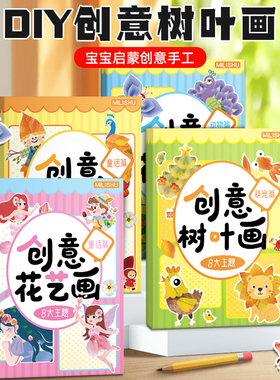 手工diy树叶画制作材料包幼儿童益智玩具立体花束手工贺卡教礼物