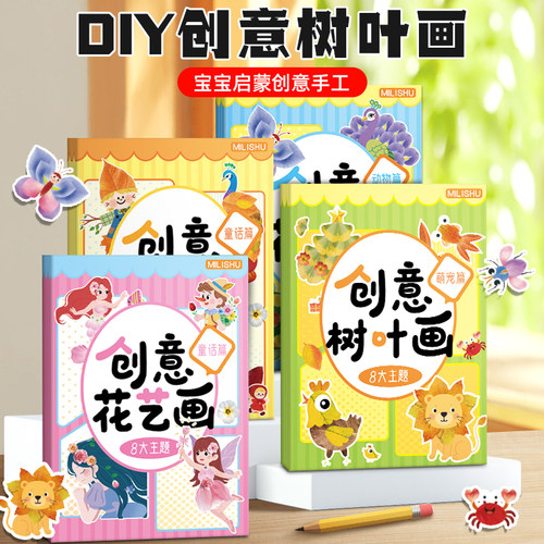 手工diy树叶画制作材料包幼儿童益智玩具立体花束手工贺卡教礼物