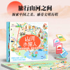 山河小旅人益智桌游玩具儿童地理知识入门