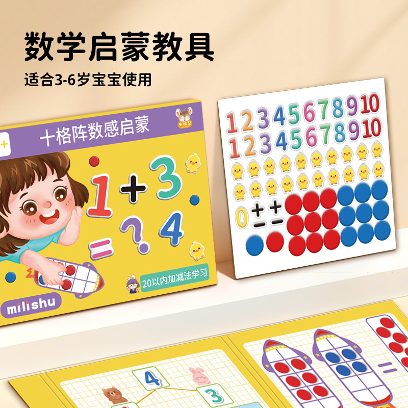 幼儿园磁力十格阵数学教具20以内加减法启蒙神器