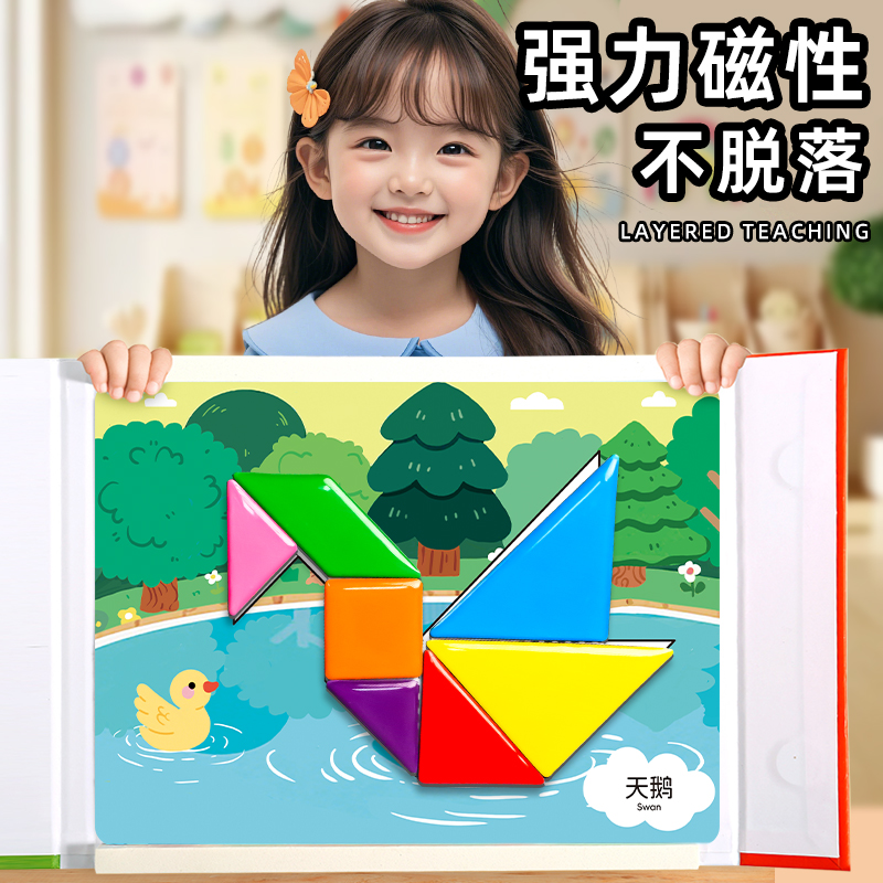 正版小学生一年级教具磁性七巧板拼图教具儿童智力进阶益智书夹式