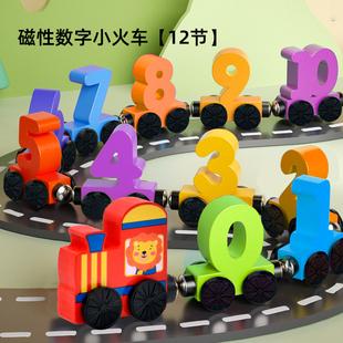 磁性小火车数字玩具益智力拼装 磁力积木儿童宝宝女孩1到3岁6男孩