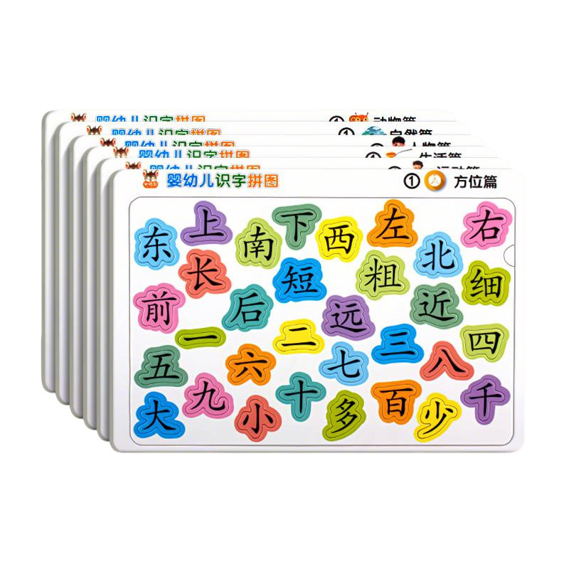 幼儿园早教识字拼图卡片宝宝认字认知2-4岁儿童进阶益智学习玩具 - 淘宝联盟商品