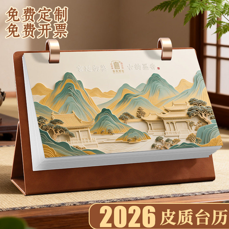 2026年皮质高档台历马年新款立体浮雕中国风山水画办公桌高端摆件带笔筒日月历双面印刷带备忘录可印定制logo,文具电教/文化用品/商务用品,台历,淘宝优惠券,粉丝福利购,淘宝优惠卷