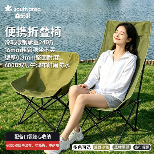 southarea森乐系月亮椅加高加宽